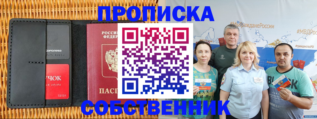 прописка 2025 в Медвежьегорске